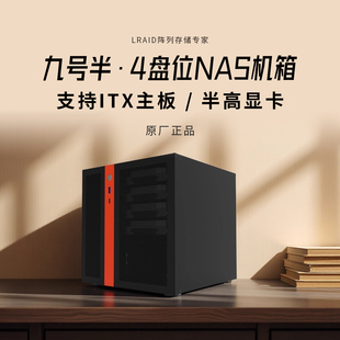 九号半服务器玲珑储飞牛黑群晖itx主板SFX热插拔背板4盘位NAS机箱