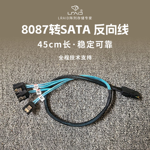 8087转SATA反向线 8087转4SATA反向 主板或者SATA卡接8087背板用