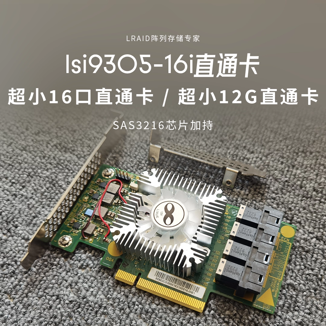 【B站专享】超小lsi9305-16i直通卡 SAS3216芯片 16口硬盘直通卡,电脑硬件/显示器/电脑周边,其它电脑周边,淘宝优惠券,粉丝福利购,淘宝优惠卷