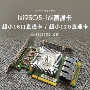 SAS3216芯片 16i直通卡 超小lsi9305 16口硬盘直通卡 B站专享