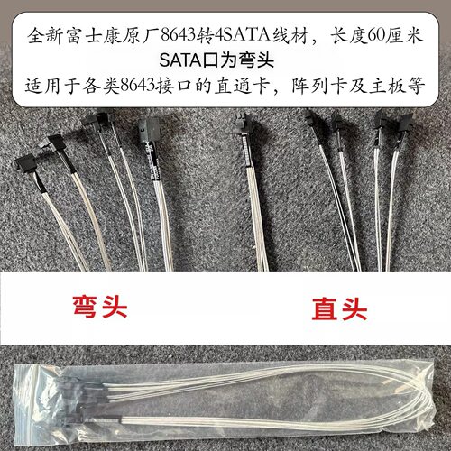 富士康全新8643转4SATA正向线