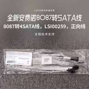正向线 LSI00259 全新安费诺8087转SATA线 8087转4SATA线