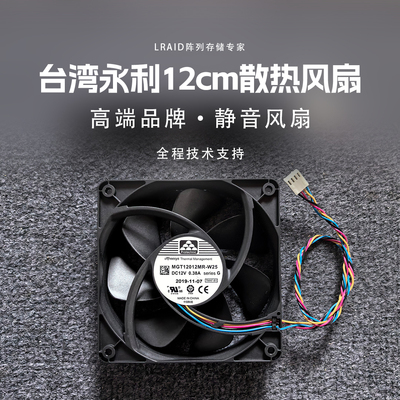 永利MGT12012MR-W25 高端静音12025风扇 7万小时寿命 三年保
