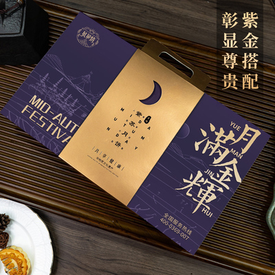 内蒙紫苏月饼礼盒装苏子饼东北老式苏子馅料送礼高端礼盒