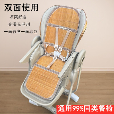 凉席适配哈卡达hagaday卡曼karmababy贝易欧朗宝宝餐椅凉席竹席垫