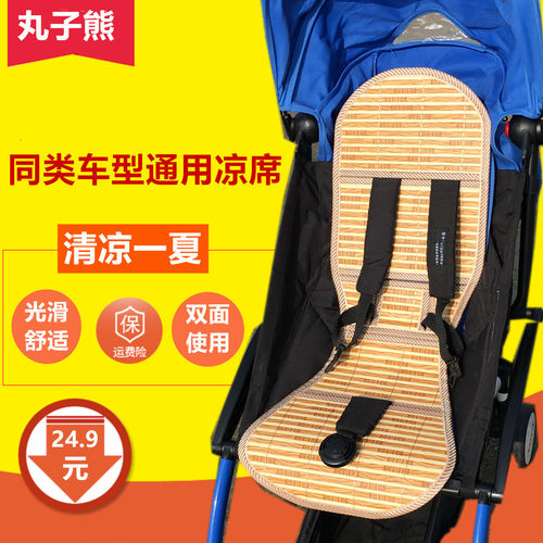 适stokkeyoyoyuyu推车凉席垫竹