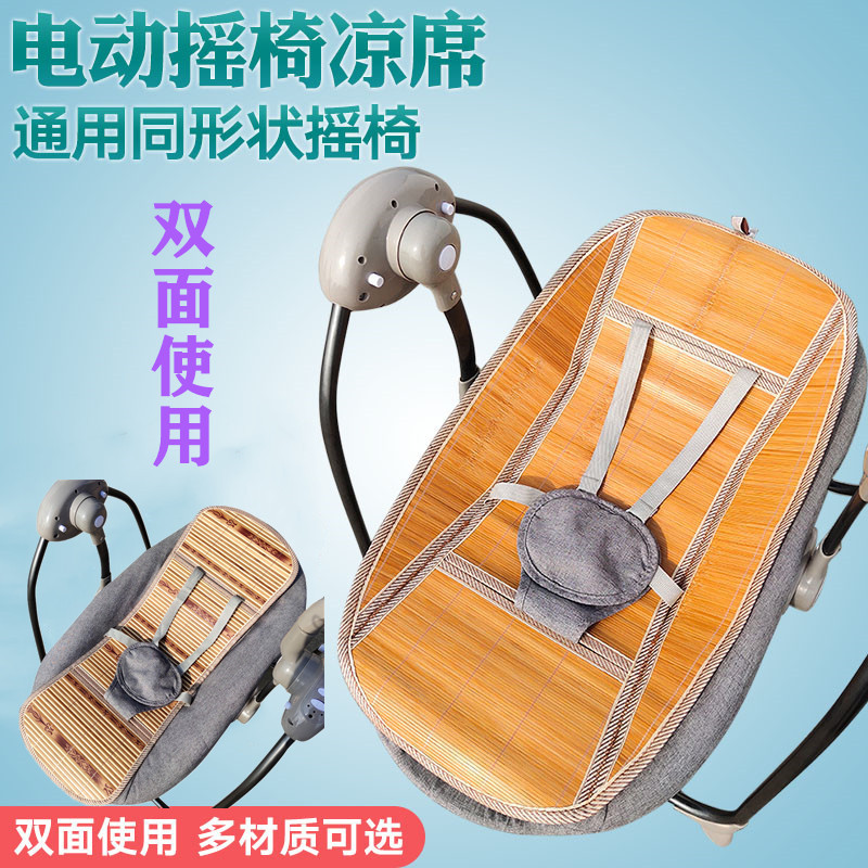婴儿电动摇摇椅席宝宝摇篮躺椅带娃哄娃神器新生儿安抚椅摇床凉席