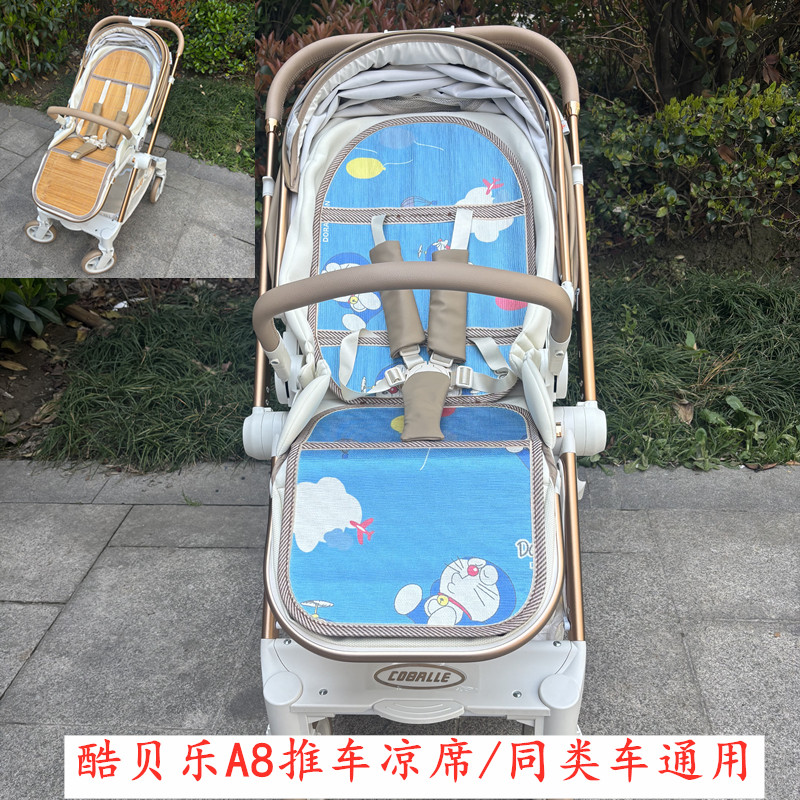 酷贝乐婴儿车凉席坐垫夏季