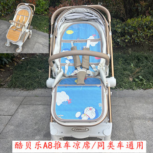 酷贝乐婴儿车凉席坐垫夏季
