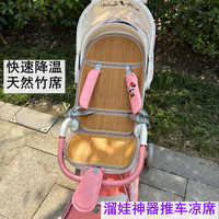 凤凰vinng溜娃神器推车凉席垫婴儿普洛可丸丫遛娃推车冰凉席夏季