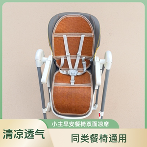 欧朗卡曼宝宝餐椅凉席通用