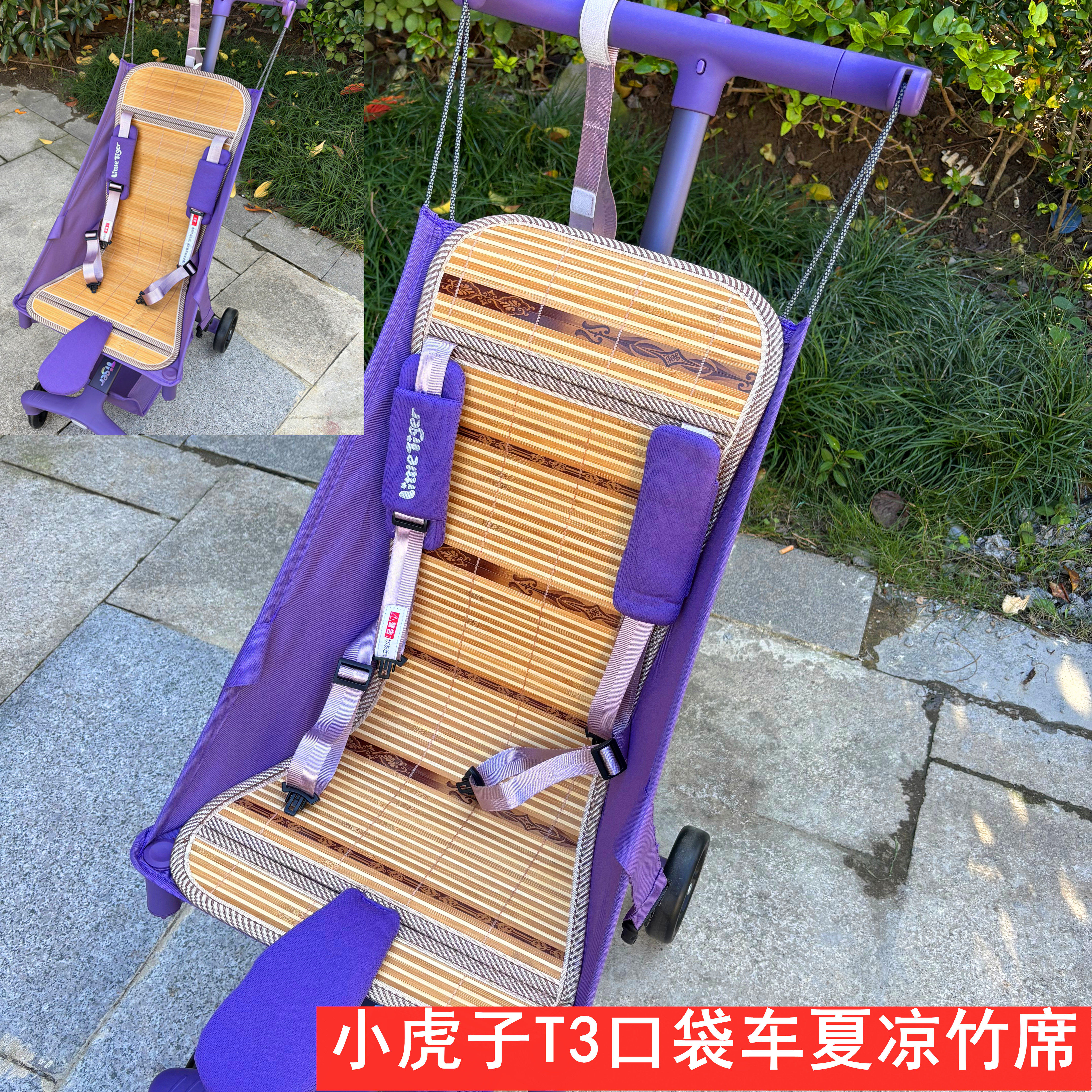 适用小虎子T3T18T28口袋车凉席婴儿丸丫T2遛娃车竹凉席坐垫夏透气