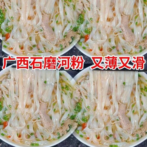 广西正宗石磨河粉纯米制作无添加