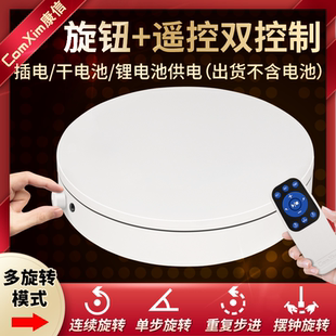 电动转盘充电遥控旋转展示台珠宝旋转展示架模型直播拍摄旋转底座