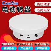 电动转盘旋转展示台摄影珠宝直播产品拍摄架模型自动拍照转台底座