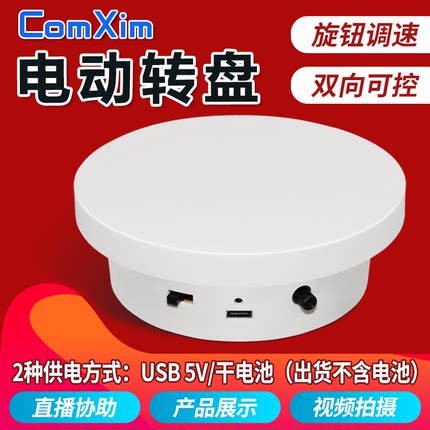 电动转盘旋转展示台摄影珠宝直播产品拍摄架模型自动拍照转台底座