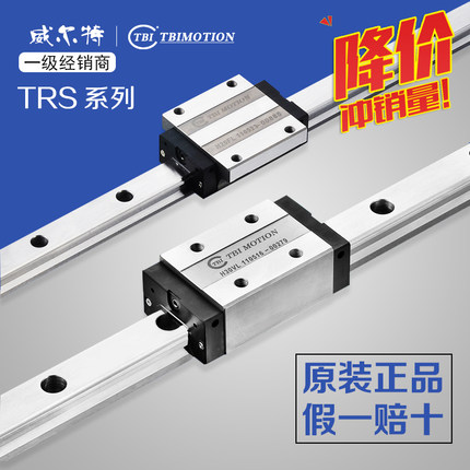台湾TBI直线导轨滑块TRS15VN/20/30/35 TRS15VS/雕刻机机器人配件