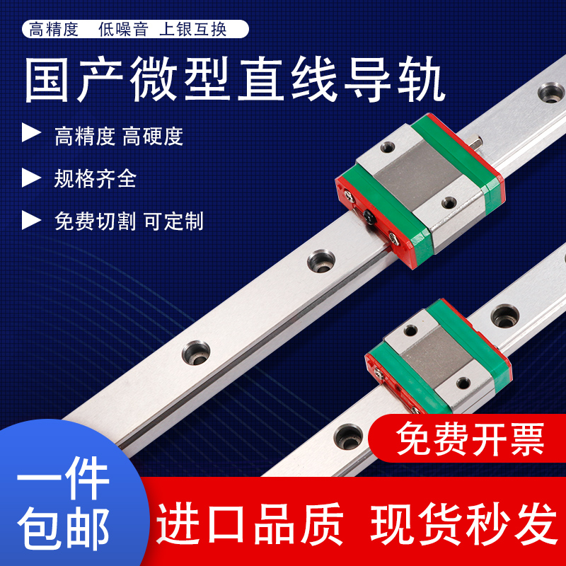 国产微型直线导轨滑块MGN7S//9S/MGN12S/15S 两孔滑块 自动化配件