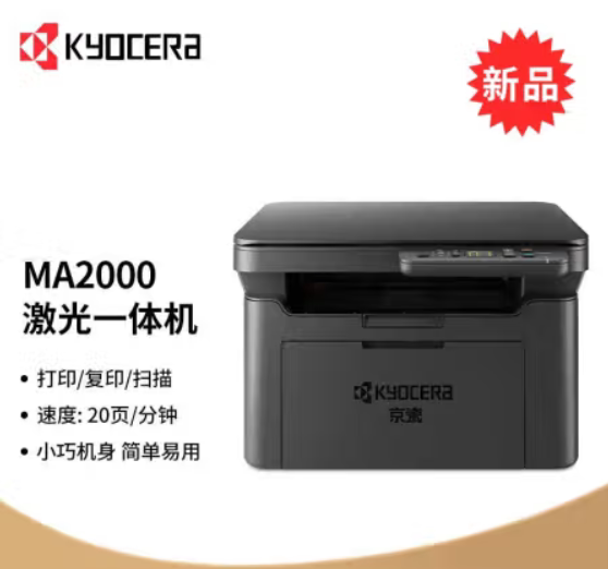 京瓷（KYOCERA） MA2000w PA2000 黑白激光无线打印多功能一体机