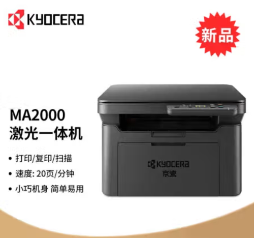 京瓷（KYOCERA） MA2000w PA2000 黑白激光无线打印多功能一体机
