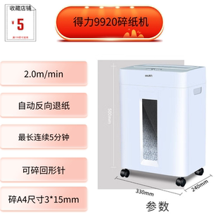 得力9920碎纸机电动办公家用14L小型可碎回形针订书针粉碎机