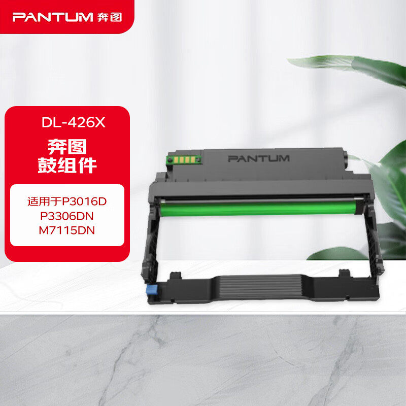 奔图426X 高容量粉盒、硒鼓适用P3016D、P3306DN、
