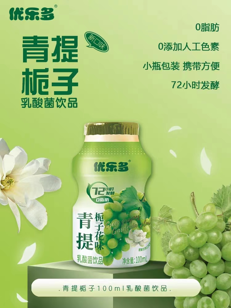 优乐多乳酸菌饮品青提栀子花多口味酸奶饮料牛奶整箱100mlx20瓶