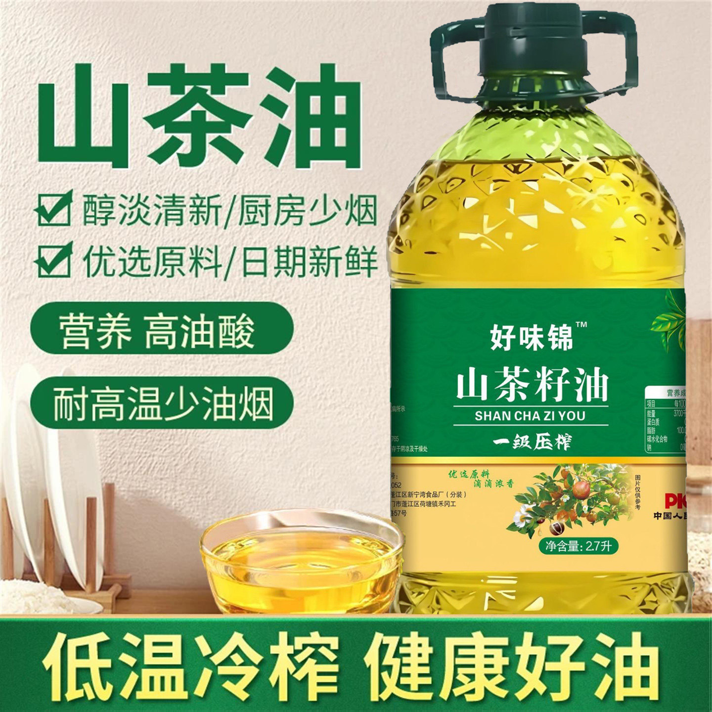 纯正山茶油一级物理压榨食用油高山茶油5L桶茶籽油无添加健康油,粮油调味/速食/干货/烘焙,山茶油,淘宝优惠券,粉丝福利购,淘宝优惠卷