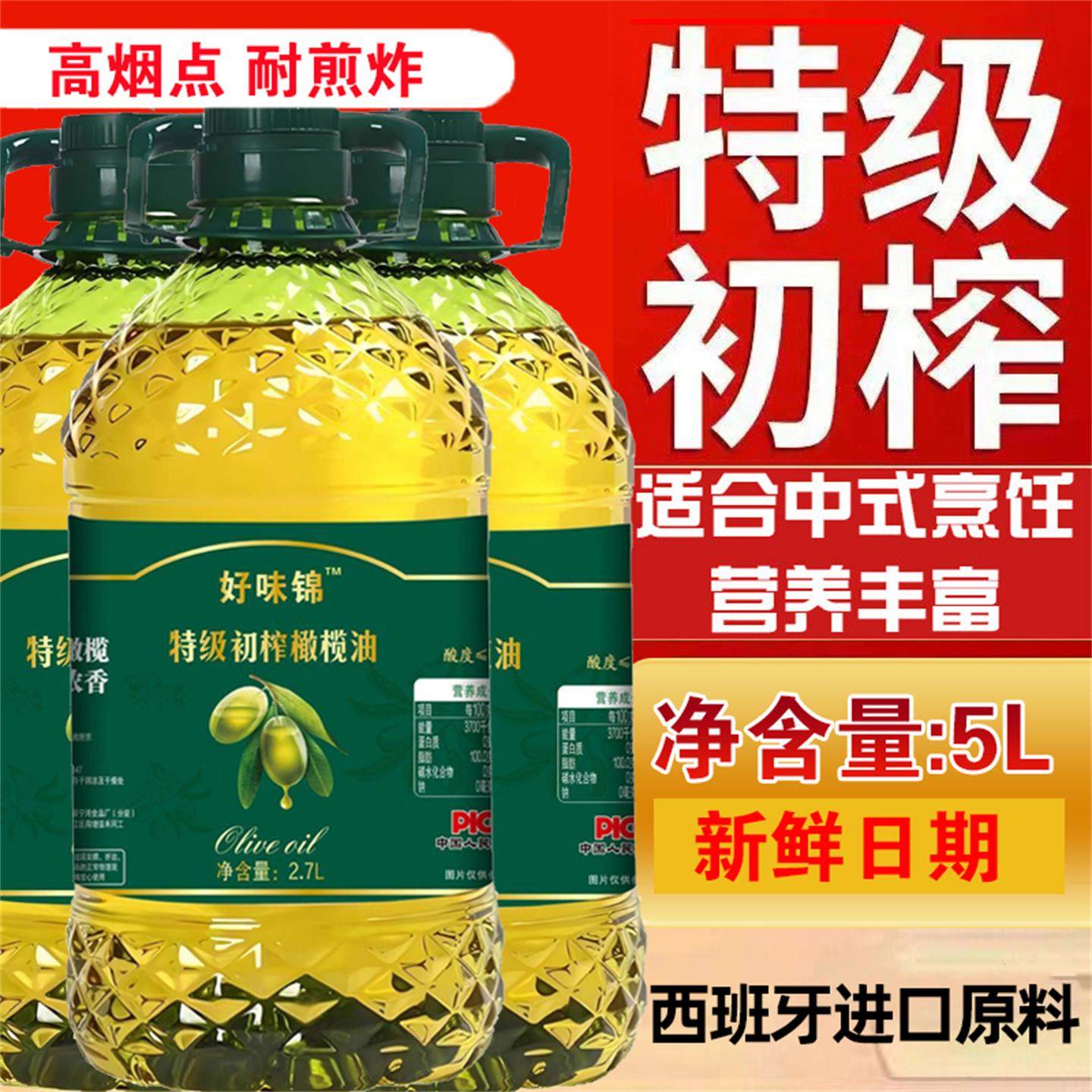 100%纯橄榄油儿童孕妇0添加剂特级初榨橄榄油食用油官方正品5L装,粮油调味/速食/干货/烘焙,橄榄油,淘宝优惠券,粉丝福利购,淘宝优惠卷