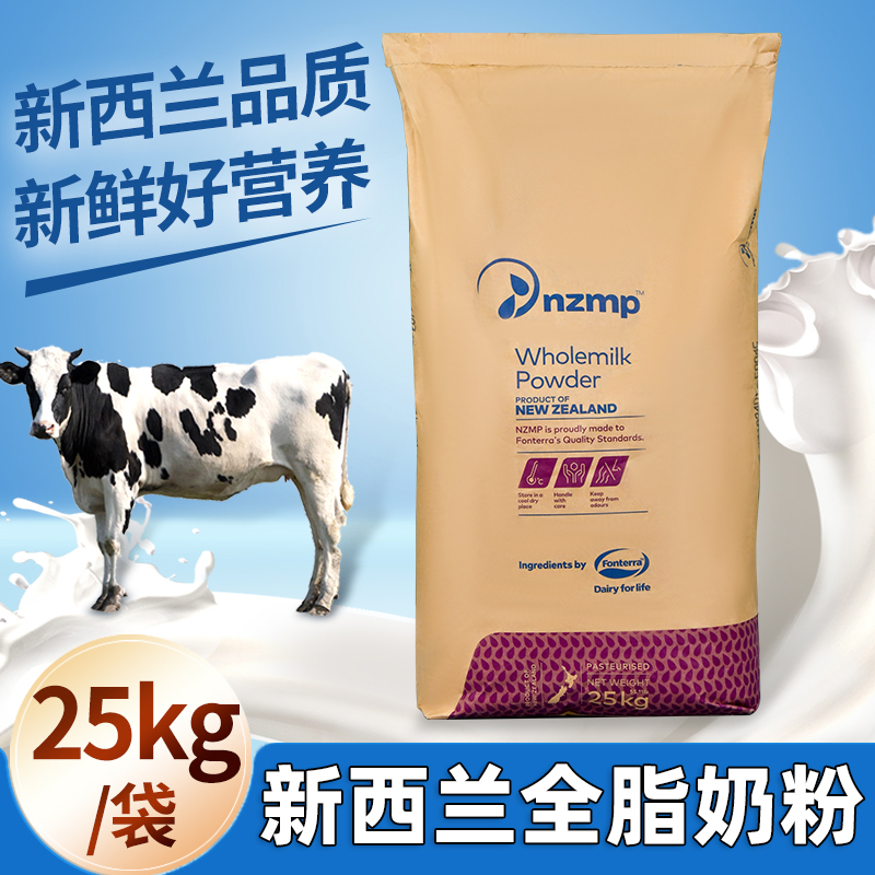 新西兰恒天然全脂奶粉冷饮麻辣烫烘焙牛轧糖酸奶奶茶商用现货速发