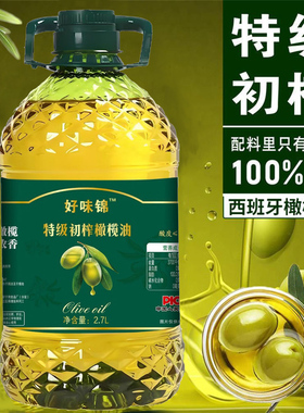 正宗纯橄榄油5斤西班牙原油进口含特级初榨橄榄油低健身脂食用油