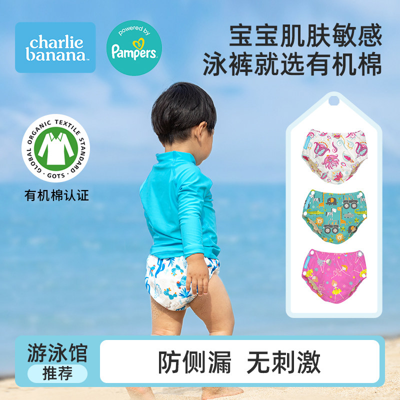 charlie banana初学者婴幼儿泳裤可洗男女宝幼童夏季透气训练裤