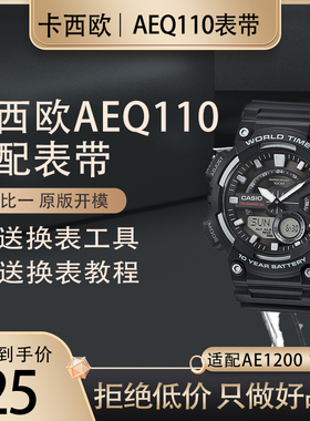 树脂橡胶代用卡西欧表带AQ-S810/AEQ-110/W-735H/STL-S100手表带