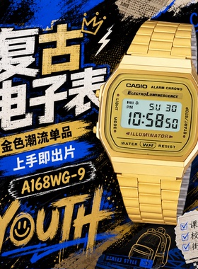 casio卡西欧小方块手表男女同款复古小金表小银块电子表A168WG-9