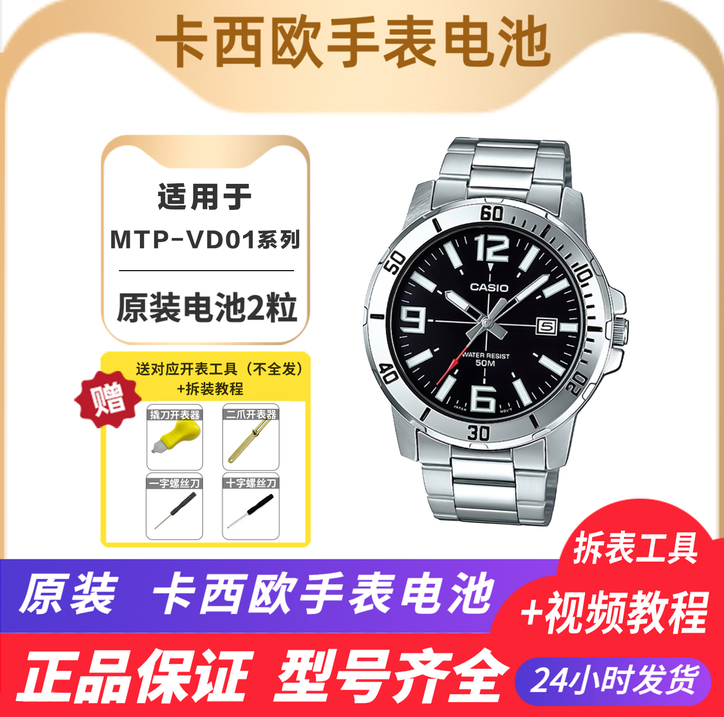 卡西欧石英表钮扣电池 适配MTP-VD01 MTP-VT01 男款正品原装电池