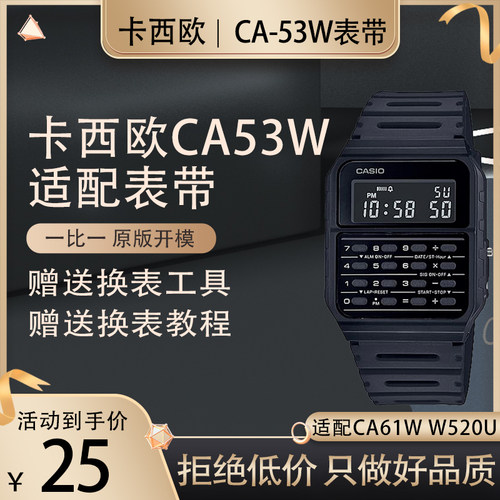 适用卡西欧手表带男女CA-53W CA-61W FT-100W W-520U W-720G替换