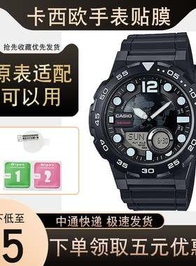 适用于卡西欧小黑表贴膜AEQ-100/AEQ-110W/MTP-1374/MW-240手表膜