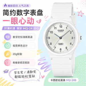 2024新款MQ-24B学生手表