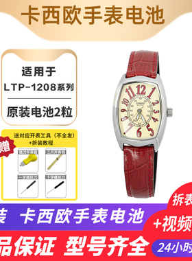 Casio日本进口原装电池 卡西欧电子表LTP-1208 V007系列 纽扣电池