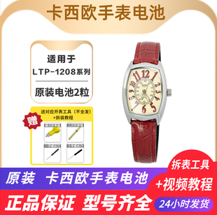 V007系列 Casio日本进口原装 1208 卡西欧电子表LTP 纽扣电池 电池