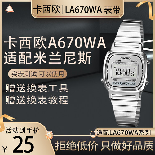 适配卡西欧LA-670WA女款表带13mm代用不锈钢金属米兰尼斯手表带