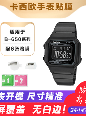 卡西欧小方块手表贴膜B650 B640 LA670 680 W218 A158 高清保护膜