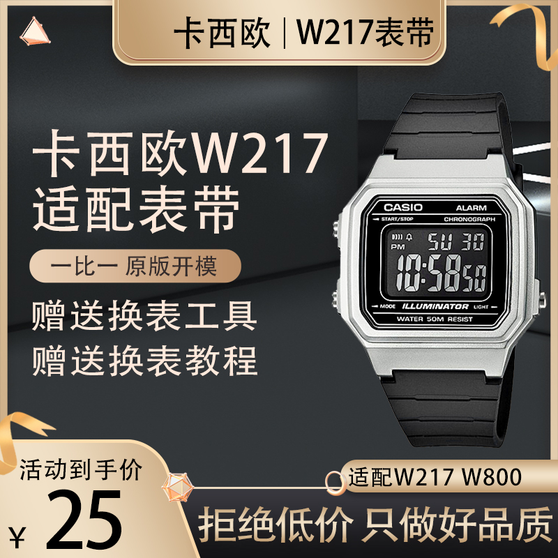 代用卡西欧W-800H手表带W-217H AW-80 AW-82树脂橡胶表带凸口18MM