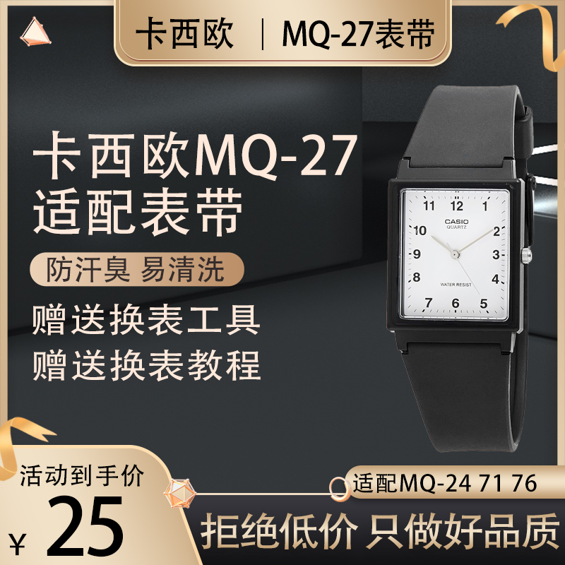 适配卡西欧MW-59MQ-24MQ-27MQ-76小黑表经典表带黑树脂学生表链16