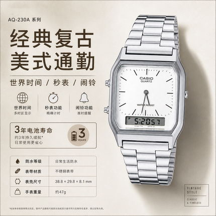 卡西欧CASIO AQ-230A-2A1 钢带手表双显经典复古款方块防水电子表