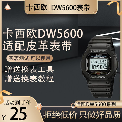 适用卡西欧小方块表DW5600 GW-5000 5035 GW-M5610硅胶树脂手表带