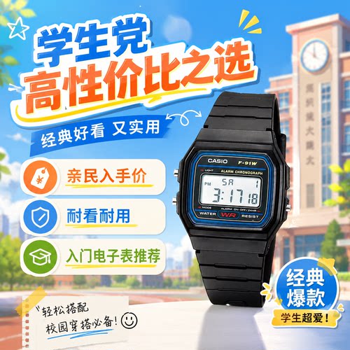 卡西欧学生百搭电子表
