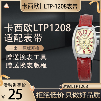 卡西欧LTP-1208E-9B2小红表酒桶真皮表带红色Casio14mm手表链女款