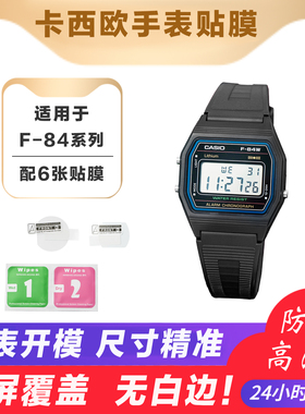 适用卡西欧F-84W手表贴膜A159WA表保护膜f-91w手表膜F-105高清膜