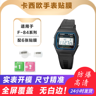 适用卡西欧F-84W手表贴膜A159WA表保护膜f-91w手表膜F-105高清膜